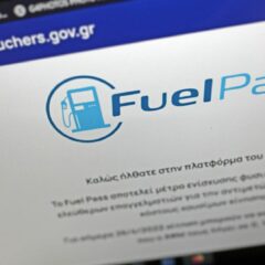 Fuel Pass 2: Ανοιχτή για όλα τα ΑΦΜ η εφαρμογή – Τα βήματα της αίτησης