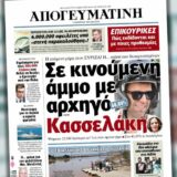 Διαβάστε σήμερα στην Απογευματινή: Η επόμενη μέρα στον ΣΥΡΙΖΑ – Σε κινούμενη άμμο με αρxηγό Κασσελάκη – Η… στάση των δυσαρεστημένων