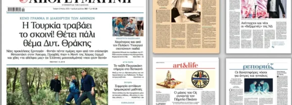 Διαβάστε στην Απογευματινή: Η Τουρκία τραβάει το σκοινί! Θέτει πάλι θέμα Δυτικής Θράκης – Κενό γράμμα η Διακήρυξη των Αθηνών